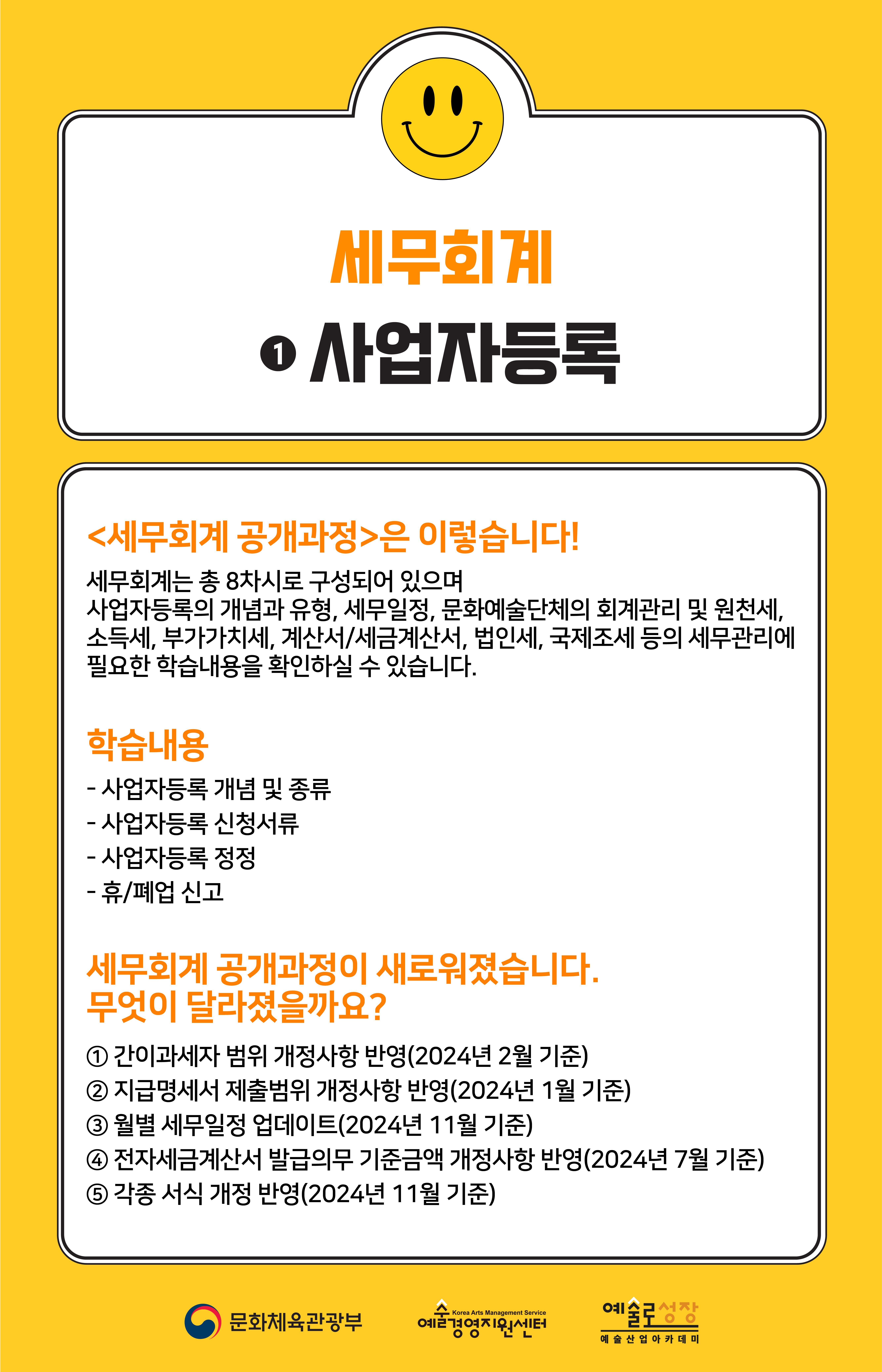 [인력양성]세무회계 ① 사업자등록(개정판)