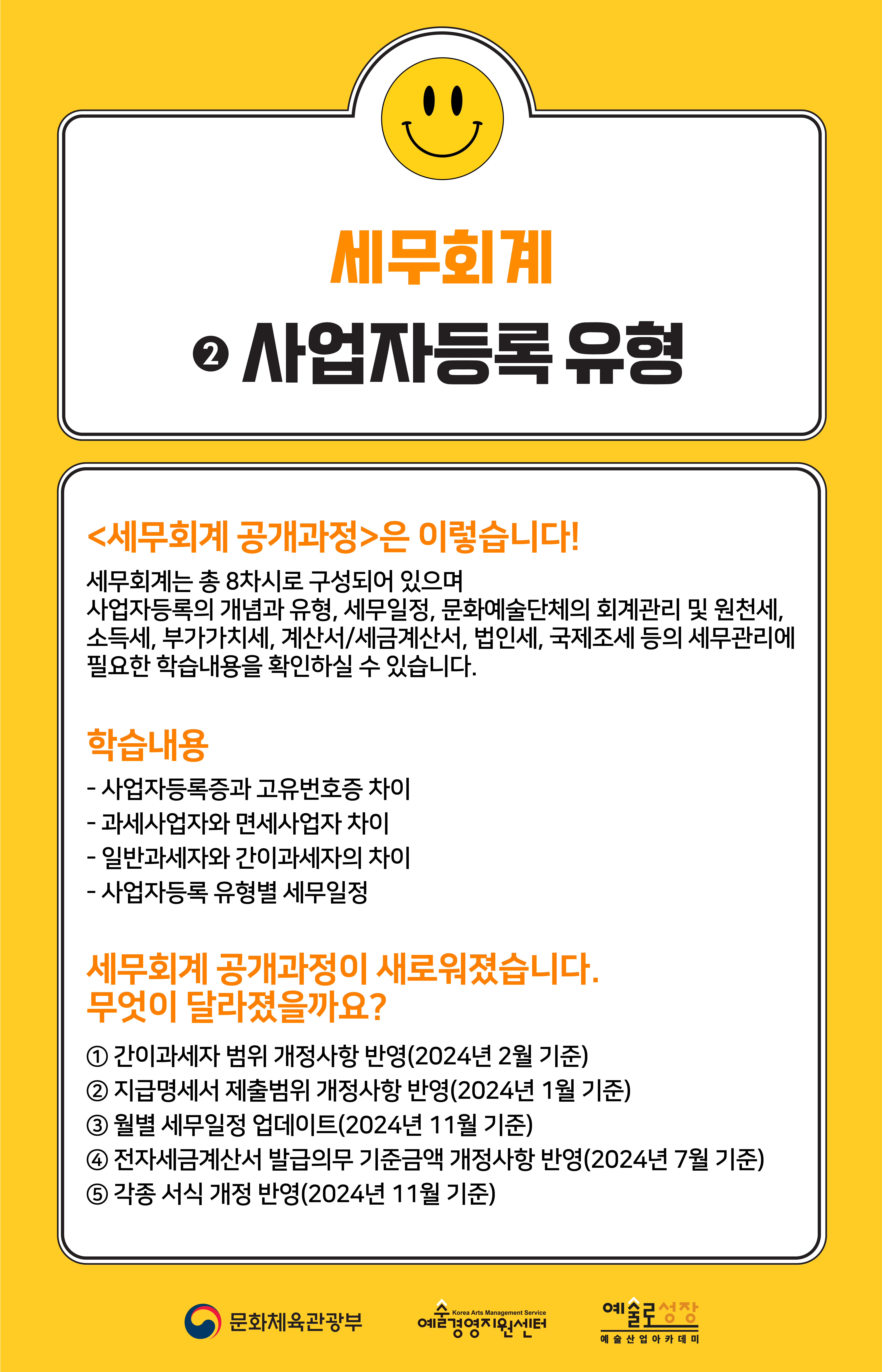 [인력양성]세무회계 ② 사업자등록 유형(개정판)