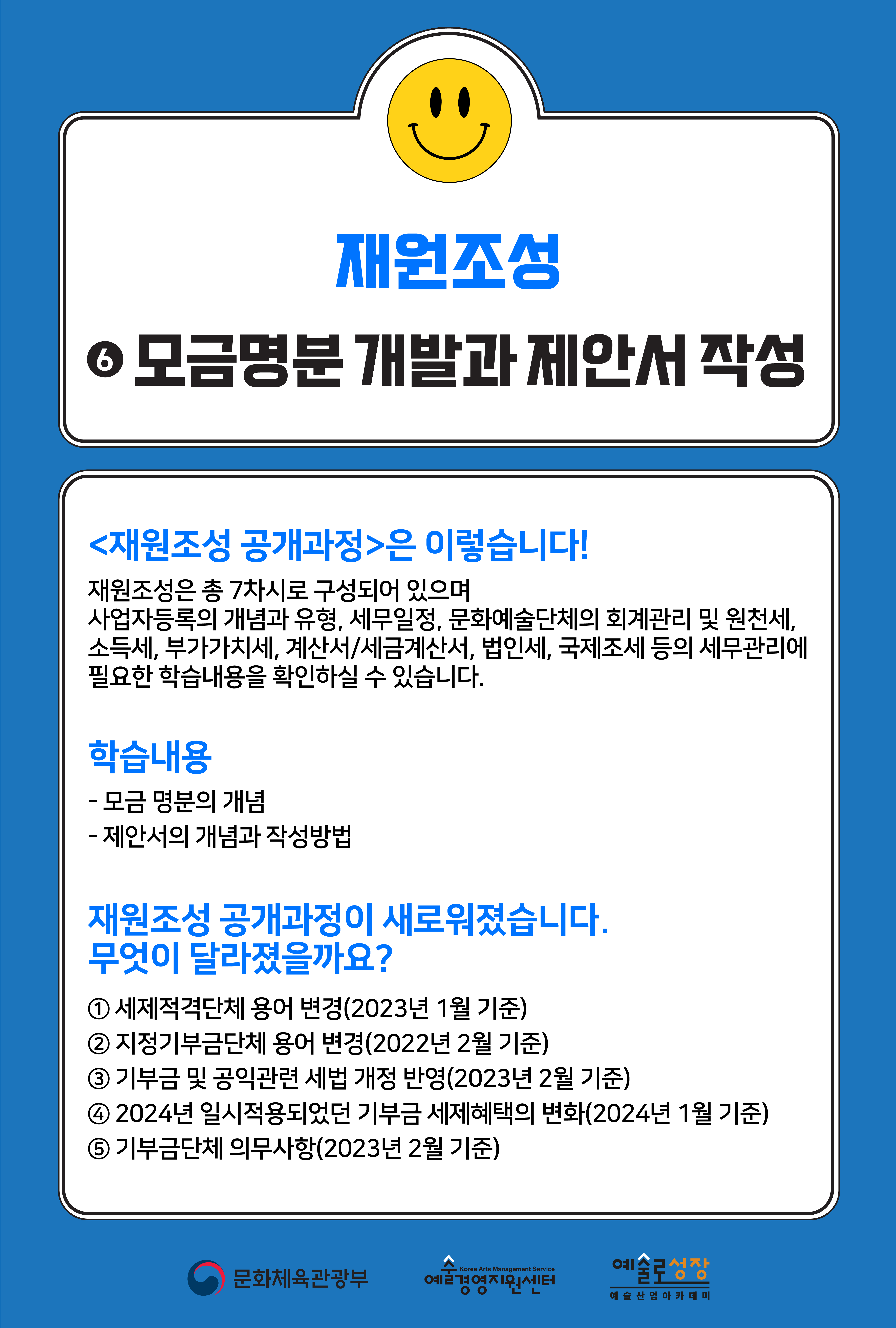 [인력양성]재원조성 ⑥ 모금명분 개발과 제안서 작성 (개정판)