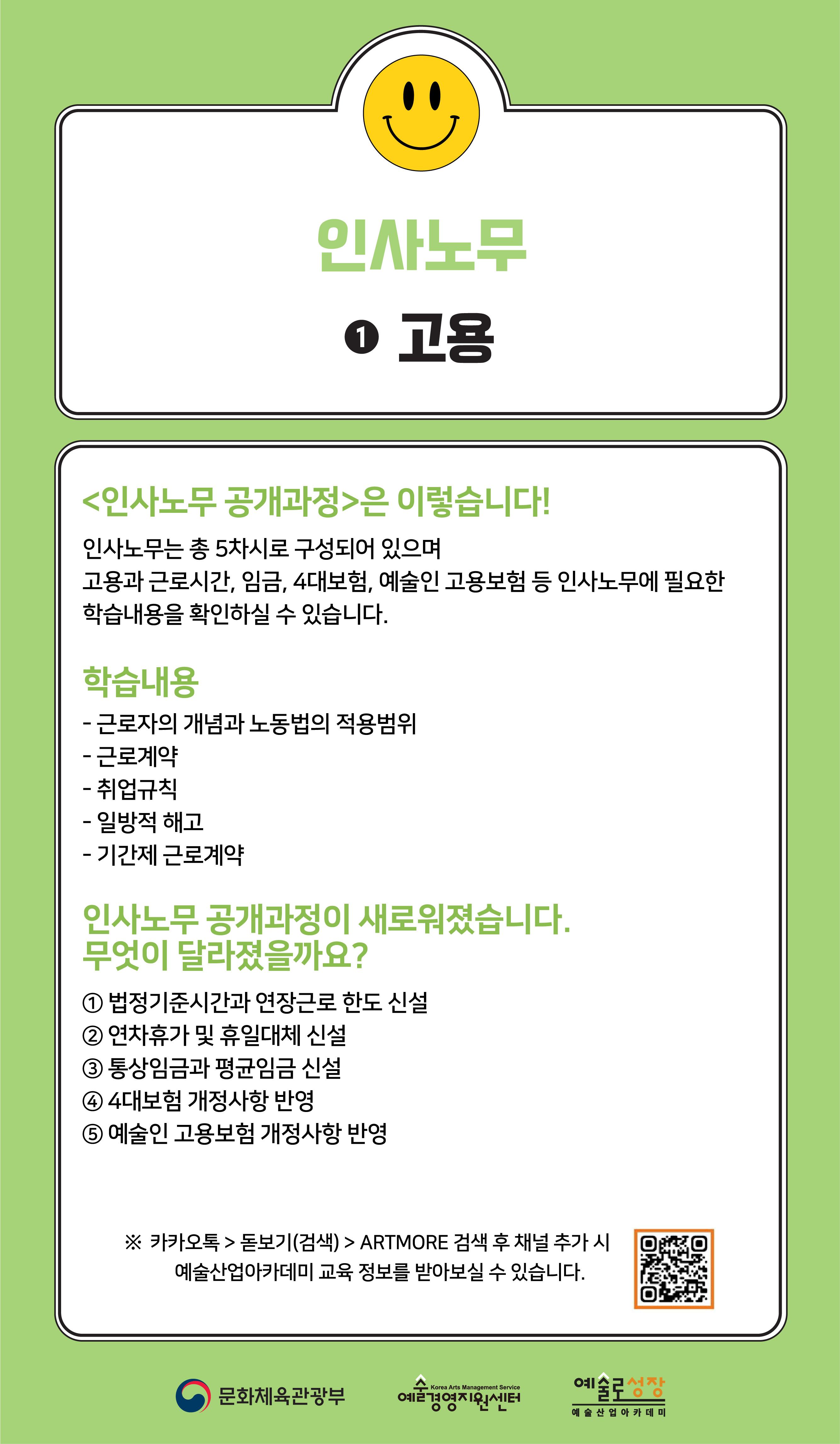 [인력양성] (개정판) 인사노무 ① 고용