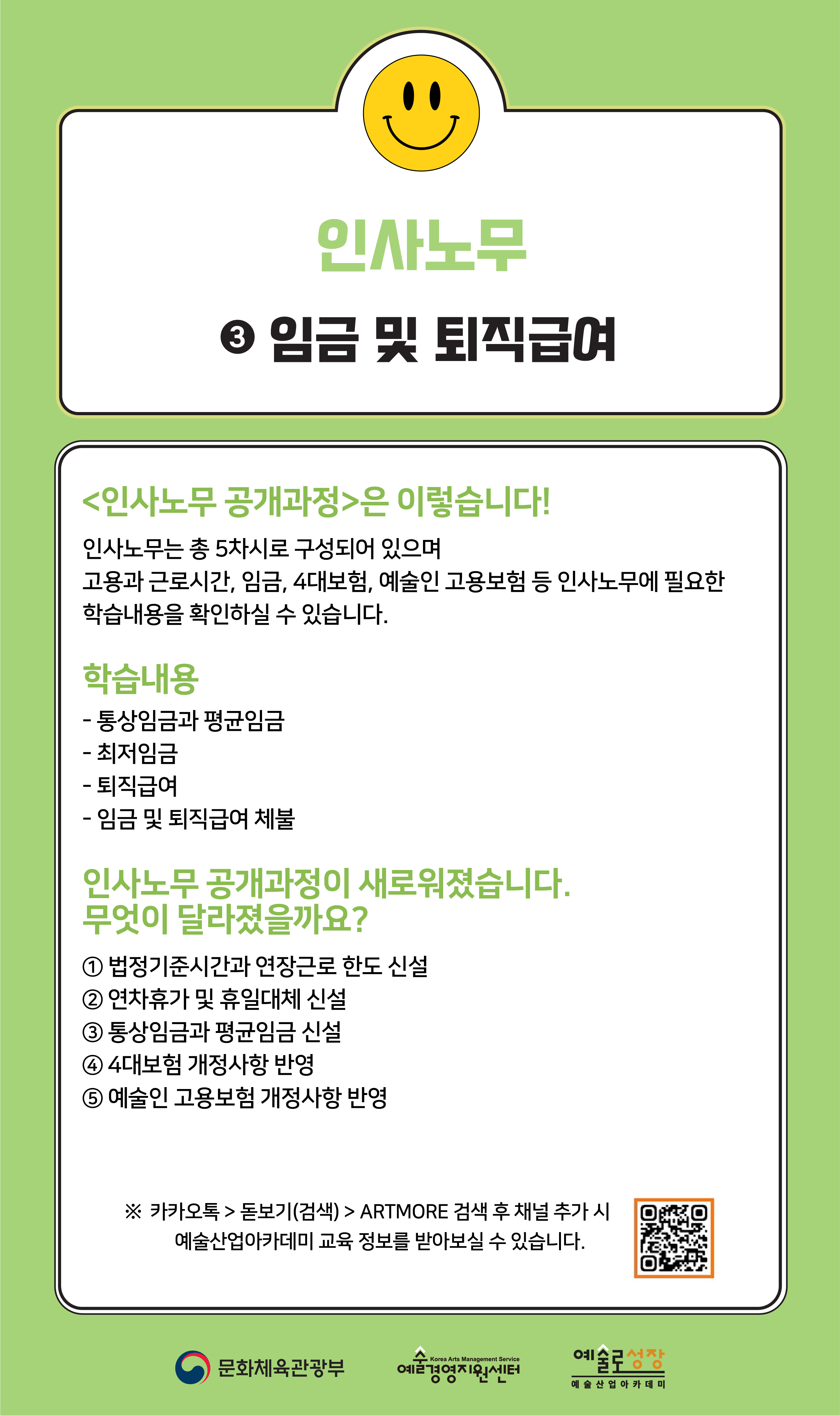 [인력양성](개정판) 인사노무 ③ 임금 및 퇴직급여