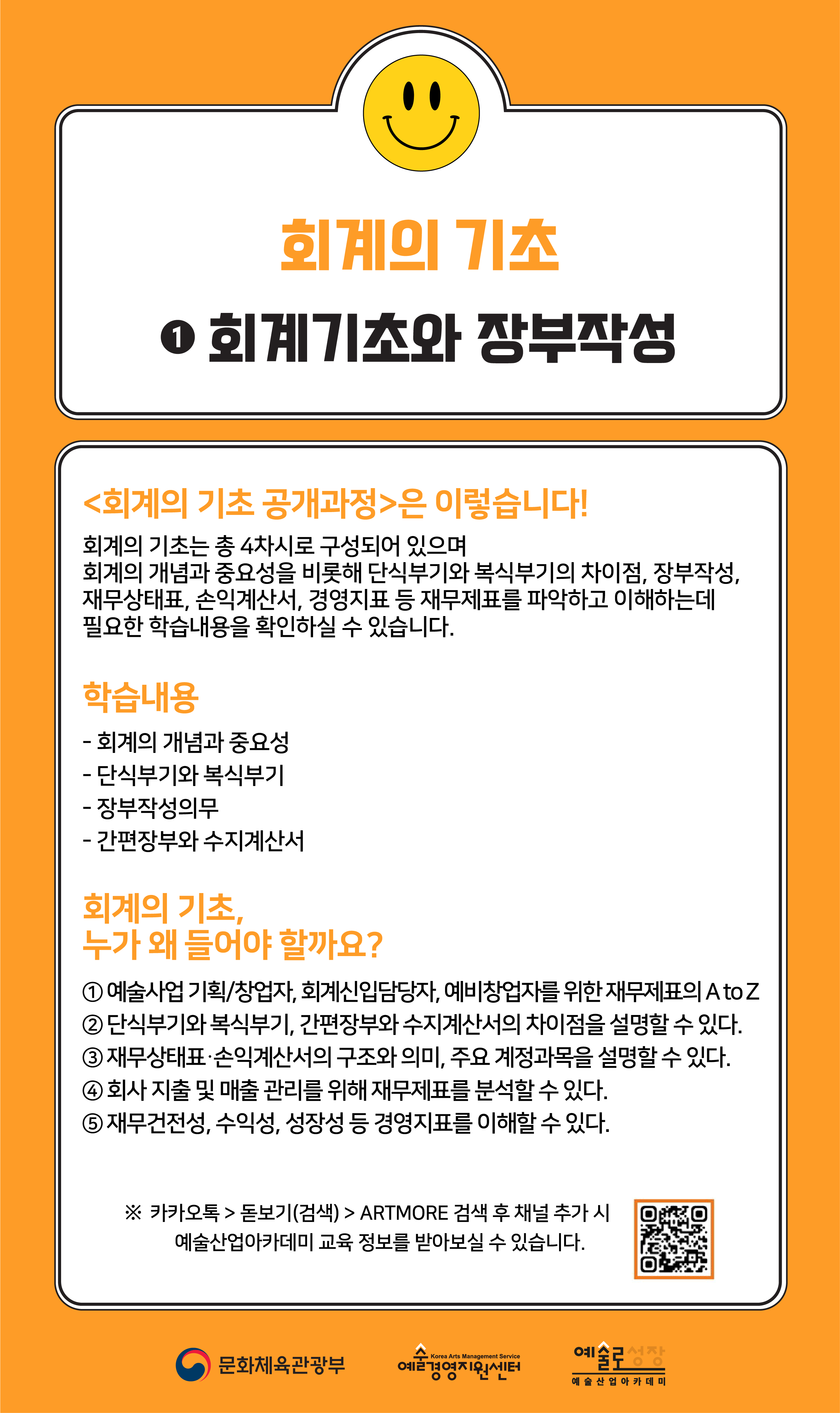 [기업성장]회계의 기초 ① 회계기초와 장부작성