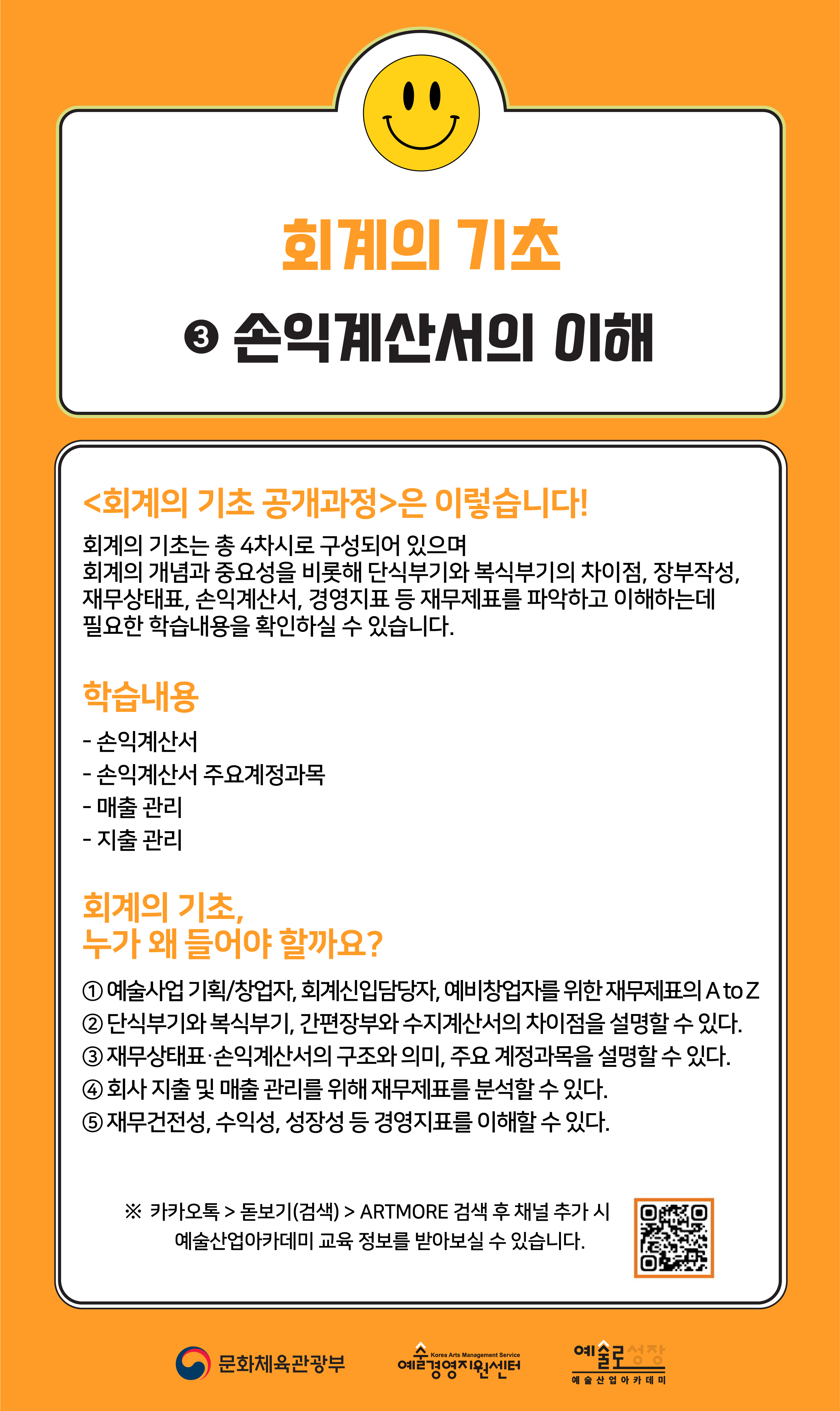 [기업성장]회계의 기초 ③ 손익계산서의 이해