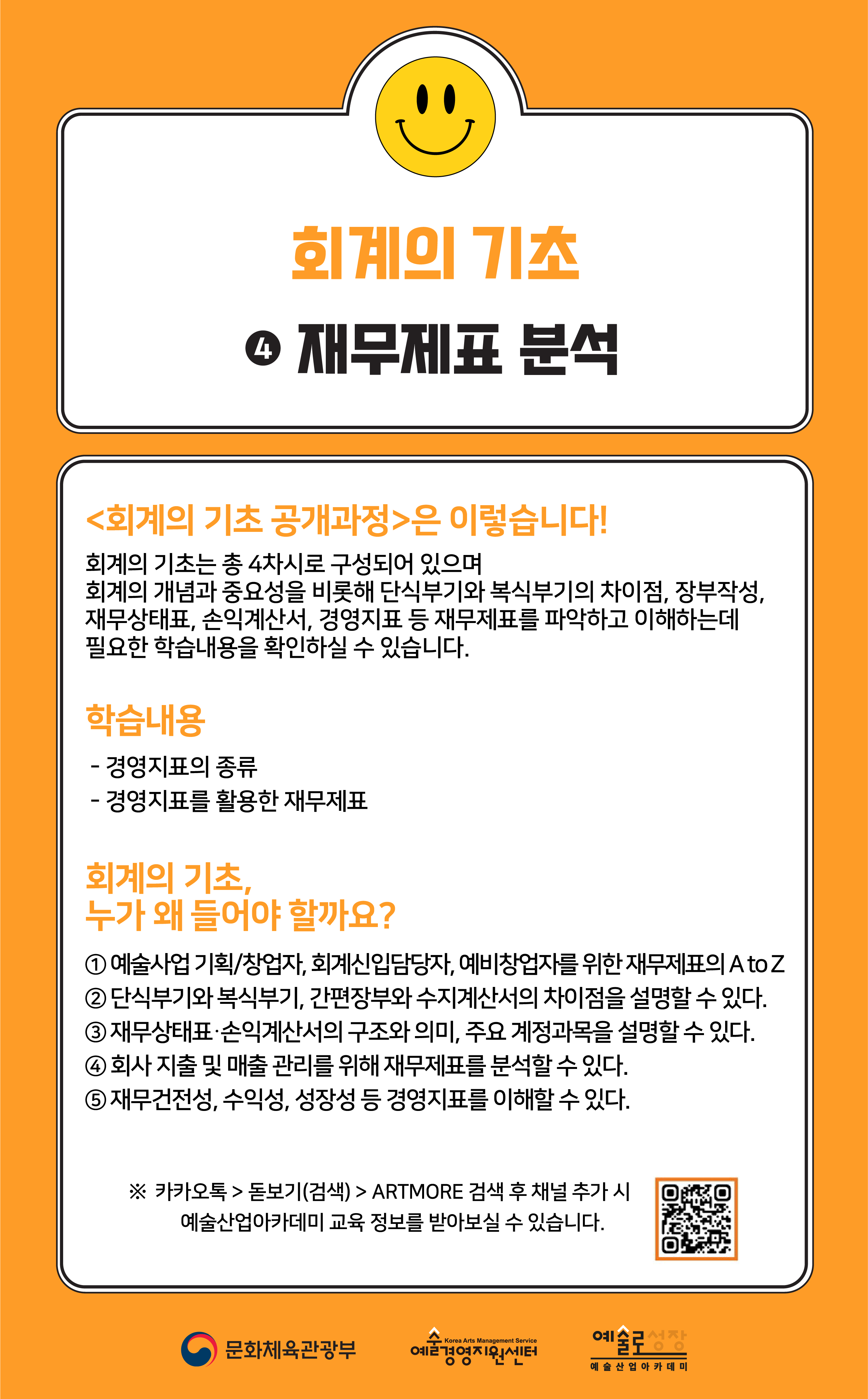 [기업성장]회계의 기초 ④ 재무제표의 분석
