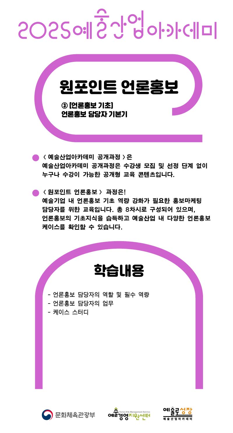 [기업성장]원포인트 언론홍보 ③ [언론홍보 기초] 언론홍보 담당자 기본
