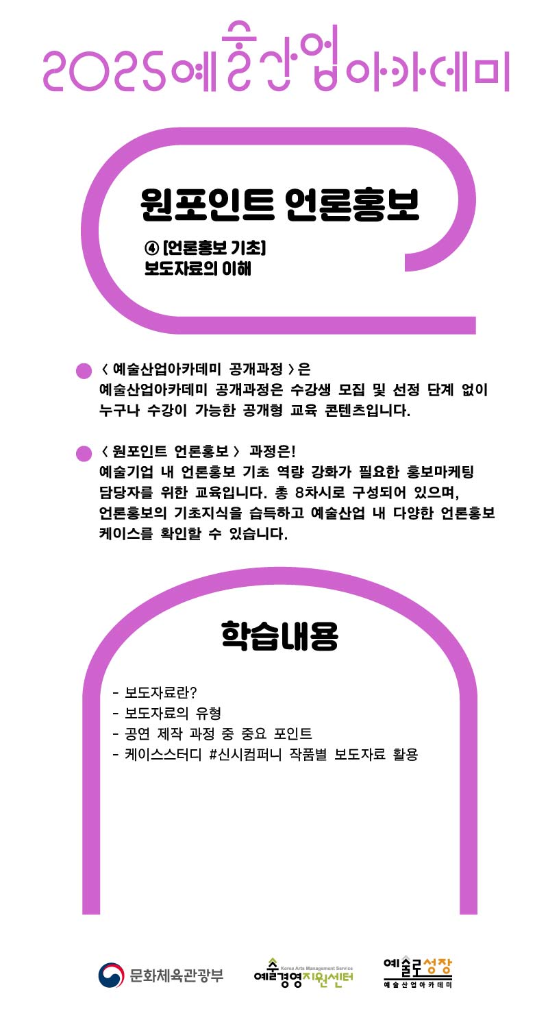 [기업성장]원포인트 언론홍보 ④ [언론홍보 기초] 보도자료의 이해