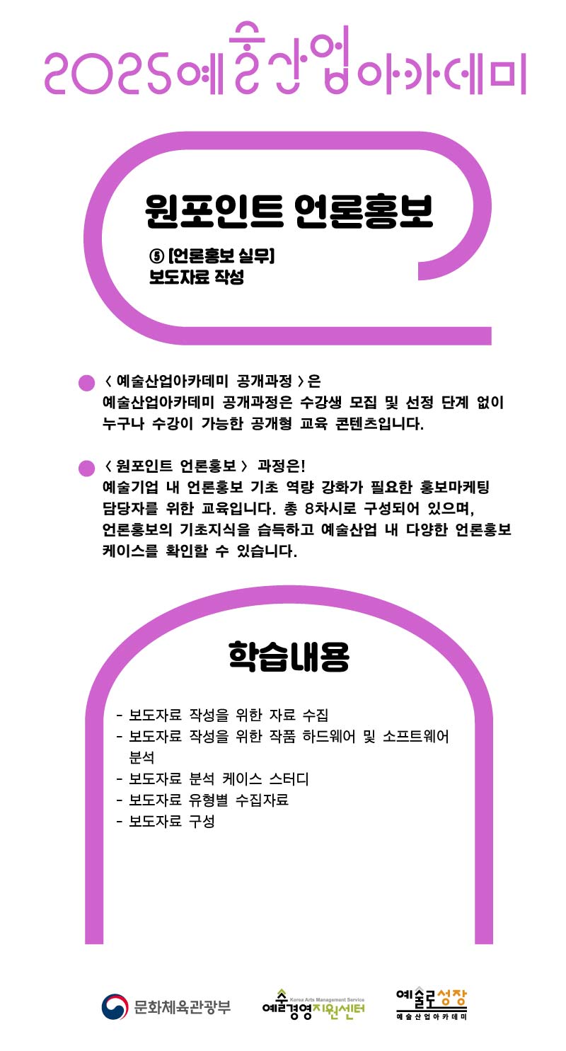 [기업성장]원포인트 언론홍보 ⑤ [언론홍보 실무] 보도자료 작성