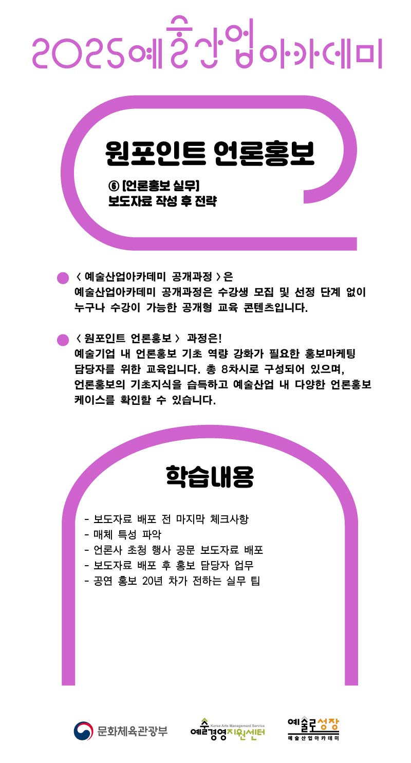 [기업성장]원포인트 언론홍보 ⑥ [언론홍보 실무] 보도자료 작성 후 전략