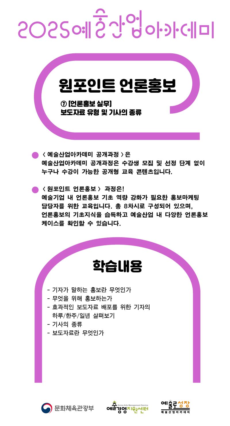 [기업성장]원포인트 언론홍보 ⑦ [언론홍보 실무] 보도자료 유형 및 기사의 종류