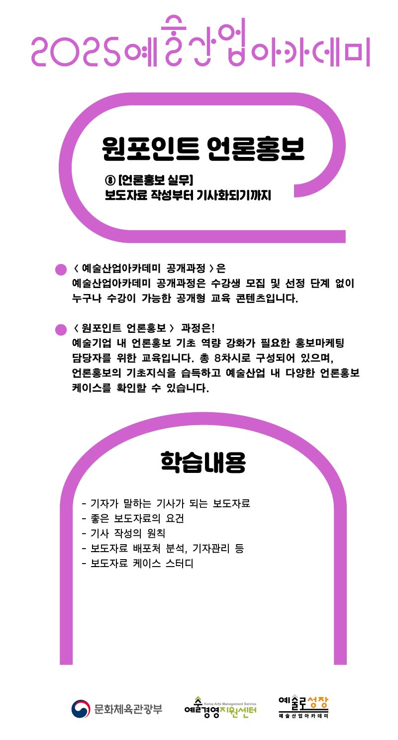 [기업성장]원포인트 언론홍보 ⑧ [언론홍보 실무] 보도자료 작성부터 기사화되기까지
